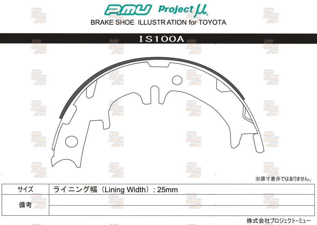 Project μ D1 spec INNER SHOE IS100A Project Mu D1 Spec Inner Brake Shoe - Toyota JZX90 / JZX100